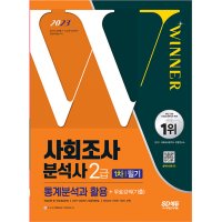 시대고시기획 2023 물류관리사 5개년 첨삭식 기출문제해설 최신 5개년 2018 2022년 기출문제 개정판 17