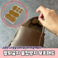 발뒤꿈치 뒤꿈치쿠션 패드 보호 물집 방지 뒷꿈치