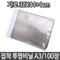 opp 투명 비닐 답례품 간식 생일 선물 포장 A3 - 포장용품