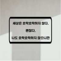 명언 포인트 인테리어시트지 가게꾸미기 유리창스티커 챈스커스텀디자인