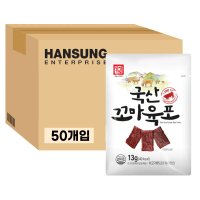 한성기업 한성 국산꼬마육포 13g X 50개