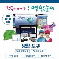 역할놀이 생활도구 세트