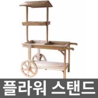 꽃마차 식물장 화분대 받침대 발코니 식물 꽃가게