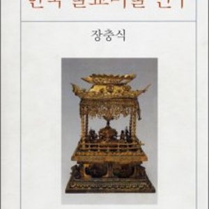 사이먼북스 불교미술 연구