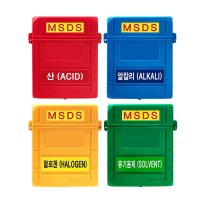 MSDS 문서보관함 중요문서 물질안전보건 자료함 황색 할로겐