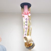 DIY 돈벼락 화환 반전 용돈박스 설날 추석 환갑 칠순 생신 선물