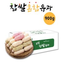 고향유과 명절선물세트 혼합유과 900g 한과세트 찹쌀유과 추석명절셋트