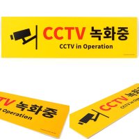 대형 CCTV녹화중 표지판 CCTV문구 CCTV안내