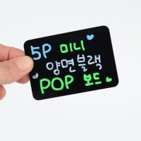 미니 양면 블랙 POP보드 카페 메뉴 보드판 5P