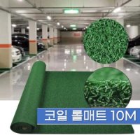 10M 탄성 현관코일매트 출입구매트 베란다롤카페트