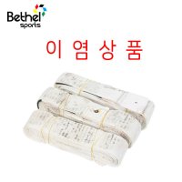 [이염상품]족구라인벨트