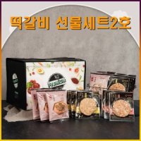 수제햄선물세트 떡갈비세트 스테이크세트 설 추석 명절선물 떡갈비2호