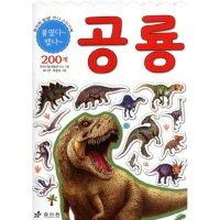 팝북 창의력 발달 미니 스티커북 - 공룡