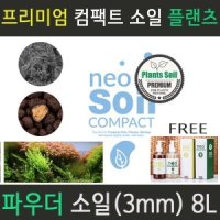 컴팩트 프리미엄 플랜츠소일 8L 네오 솔루션