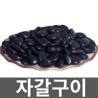 자갈구이 자갈불판 철길 구이용자갈 바베큐스톤