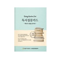 수업디자인연구소 독서질문카드 978474