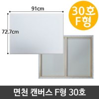 면천 캔버스 30호 인물화 유화 그림그리기 F형