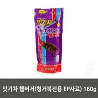 맛기차 햄버거 160g 생활 용품 생필품 잡화 아이디어 상품