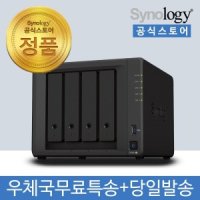 시놀로지 Synology DS923+ NAS 4베이+3년보증+정품+공식스토어+