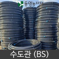 수도관 BS x 100m pe관 pe파이프 흑관 농수로관