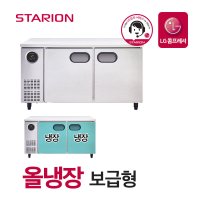 스타리온 LG 스타리온 업소용 테이블냉장고 1500 식당 카페 영업용 보급형 SR-T15BARC