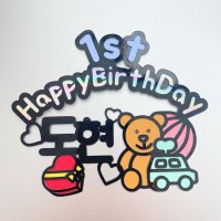 T004 첫돌 아기 아이 생일 기념 파티 케익 케이크토퍼