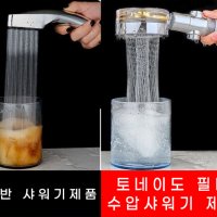 고수압 토네이도샤워기 회오리샤워기 해바라기 온오프