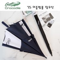 크로커다일 75 이중방풍 장우산/골프우산