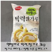 제빵용 쌀가루 박력 쌀가루 3kg 쌀케익 쌀쿠키