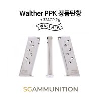 Walther PPK 실탄창 2발 Walther PPK 탄창 발터정품 더미탄 모형총알 선택안함 일반형 2발 32ACP