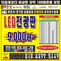 LED 전광판 소형 대형 모듈 설치 가게 홍보 렌탈 중고 미니 차량용 휴대용 광고판 간판