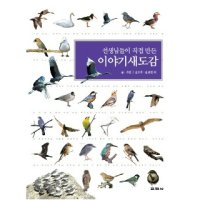 팝북 이야기새도감 선생님들이 직접 만든 양장