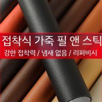 가죽 수선 패치 의자 인조 쇼파 접착 테이프 가죽스티커 차량 시트