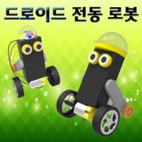 5인용 드로이드교구 전동로봇교구 일반형 8W739CC2