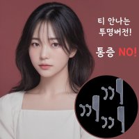 [리뉴얼] 투명 코뽕 3종 세트 남녀공용