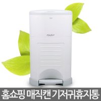 냄새차단 휴지통 매직캔 기저귀통 9L M220NSW