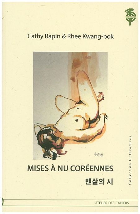 Mises A Nu Coreennes (맨살의 시)