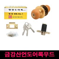 금강산업 도어록 방문손잡이교체 문고리 욕실 주방 현관문 방화문 중문 우드