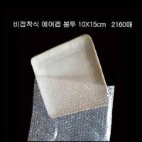 갤러리아 비접착 포장용 뽁뽁이봉투 에어캡봉투 10X15cm 2160매