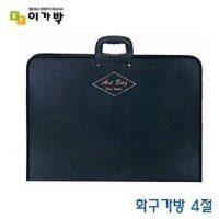 단아미장식 화구백장식 화방가방 화구가방 4절 10개묶음