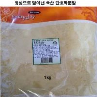 정성가득담은달달한 국산단호박분말1kg 분말 가루 호박죽 늙은호박 단 단호박 팩 애호박