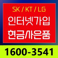 SK텔레콤 인터넷신규가입 요즘가족결합 IPTV 설치