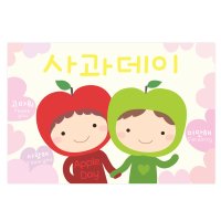 우린 친구 애플데이 엽서 5매 사과데이 친구사랑 학교