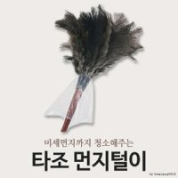 타조 먼지털이개 극세사 걸레 신발 털이 먼지 떨이