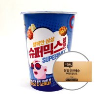 커널스 슈퍼믹스 컵팝콘 55g 12개 다르다팝콘