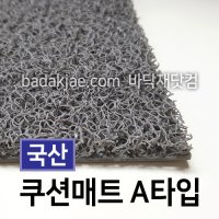 국산 쿠션매트 A타입 A-Gray 1롤 1 2m x 6m 코일매트