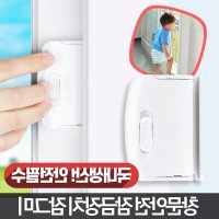 아카시아리빙 손잡이 창문 방범 방충망 안전 잠금장치 어린이보호 창문잠금 잠그미