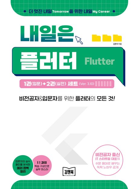 내일은 플러터 ver.3.10
