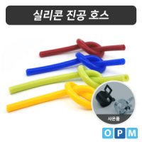 실리콘 진공 호스 3mmx7mm /10cm (노랑색)