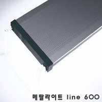 아쿠아스 메탈라이트 라인600 플랜츠 40W 수초용 조명